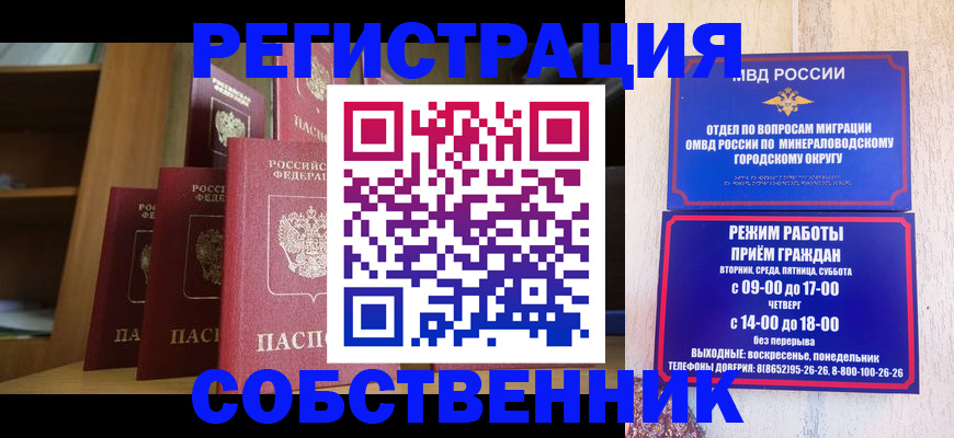 прописка 2025 в Ейске
